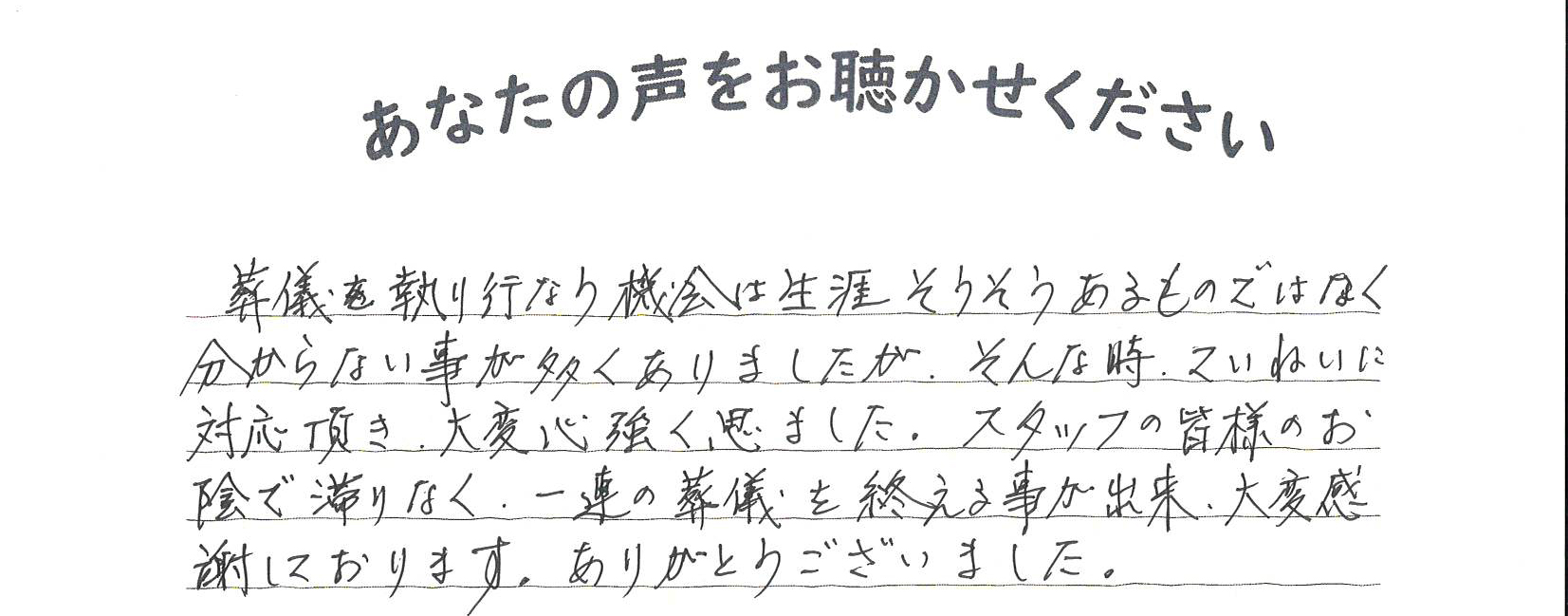 長門市深川湯本　N様　2021.9月